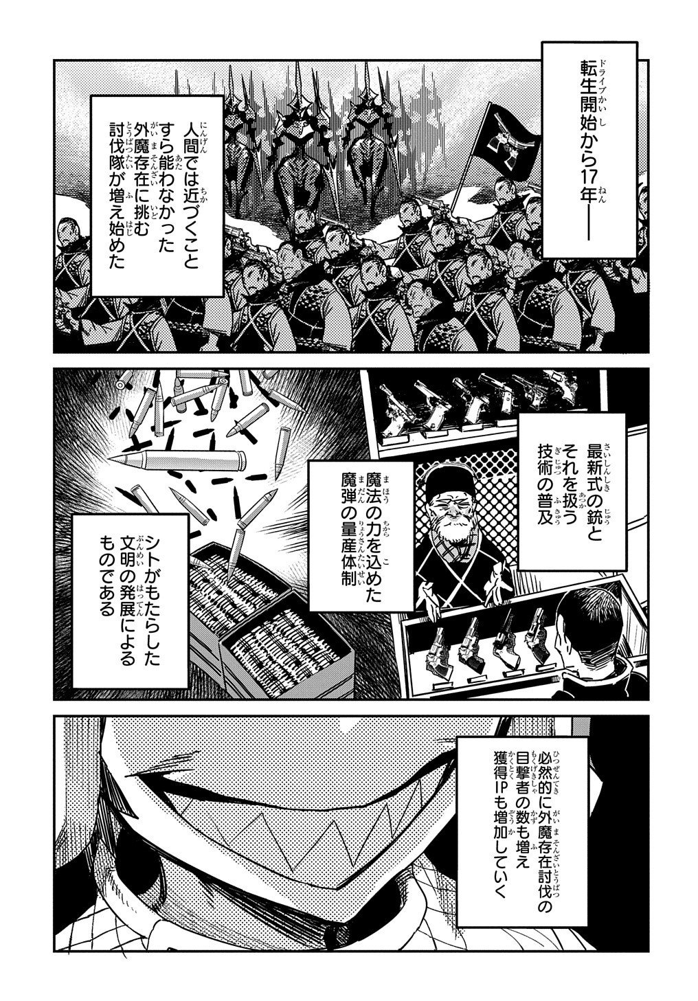 Chou Sekai Tensei Exo Drive: Gekito! Isekai Zen Nihon Taikaihen Chapter 15 12ページ