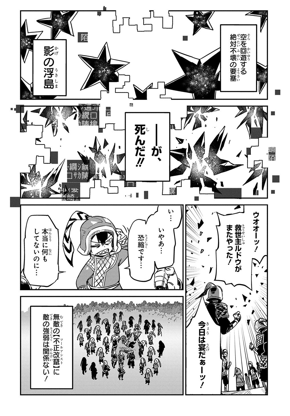 Chou Sekai Tensei Exo Drive: Gekito! Isekai Zen Nihon Taikaihen Chapter 15 13ページ