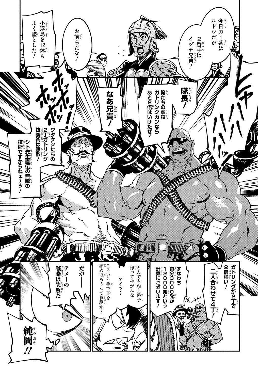 Chou Sekai Tensei Exo Drive: Gekito! Isekai Zen Nihon Taikaihen Chapter 15 14ページ