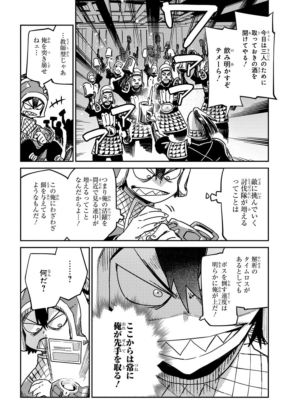 Chou Sekai Tensei Exo Drive: Gekito! Isekai Zen Nihon Taikaihen Chapter 15 15ページ