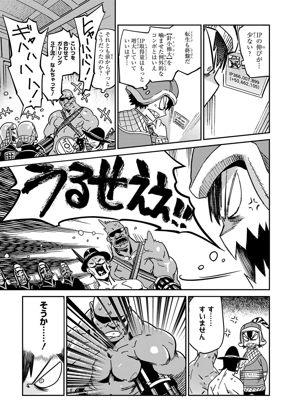 Chou Sekai Tensei Exo Drive: Gekito! Isekai Zen Nihon Taikaihen Chapter 15 16ページ