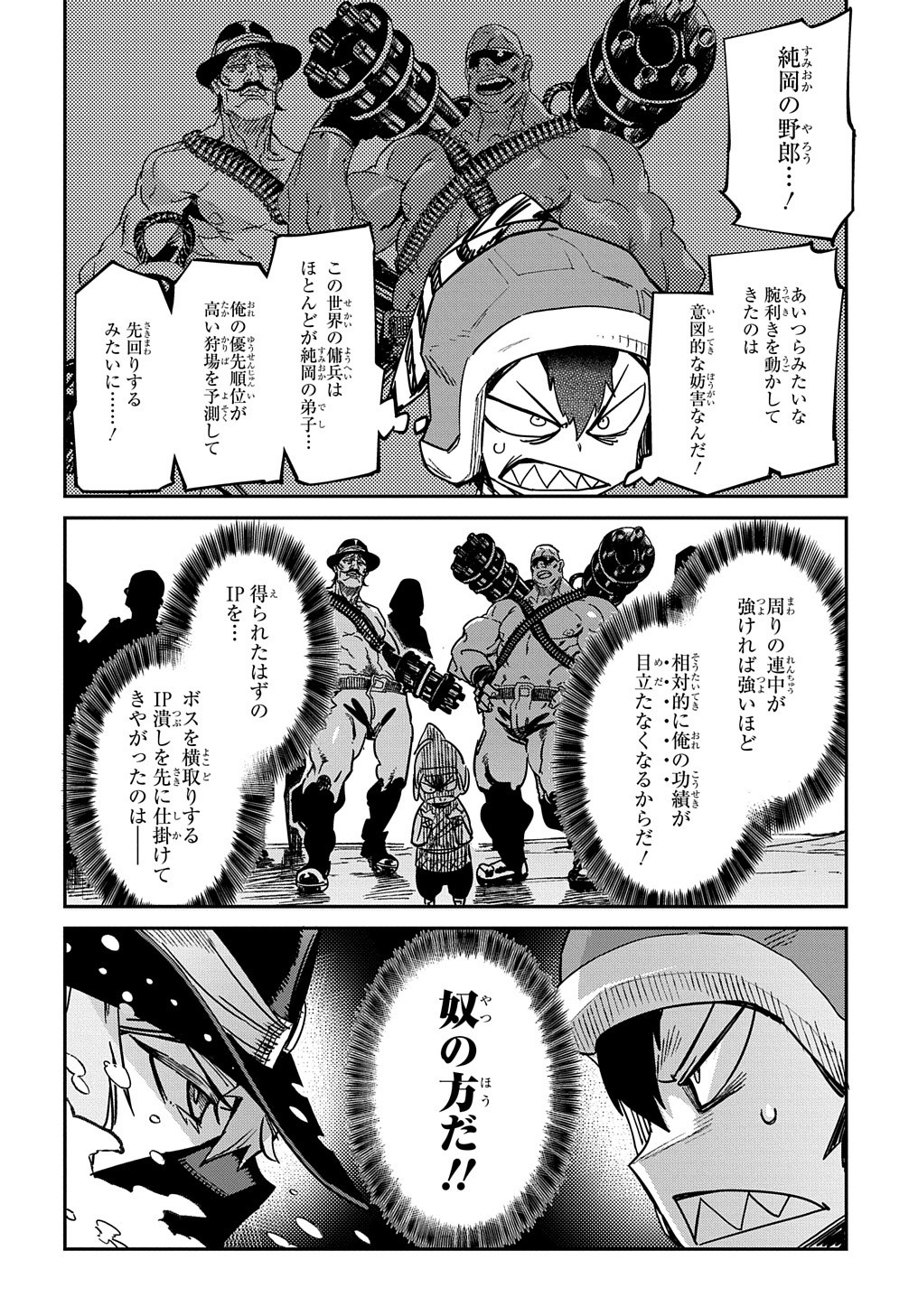 Chou Sekai Tensei Exo Drive: Gekito! Isekai Zen Nihon Taikaihen Chapter 15 17ページ