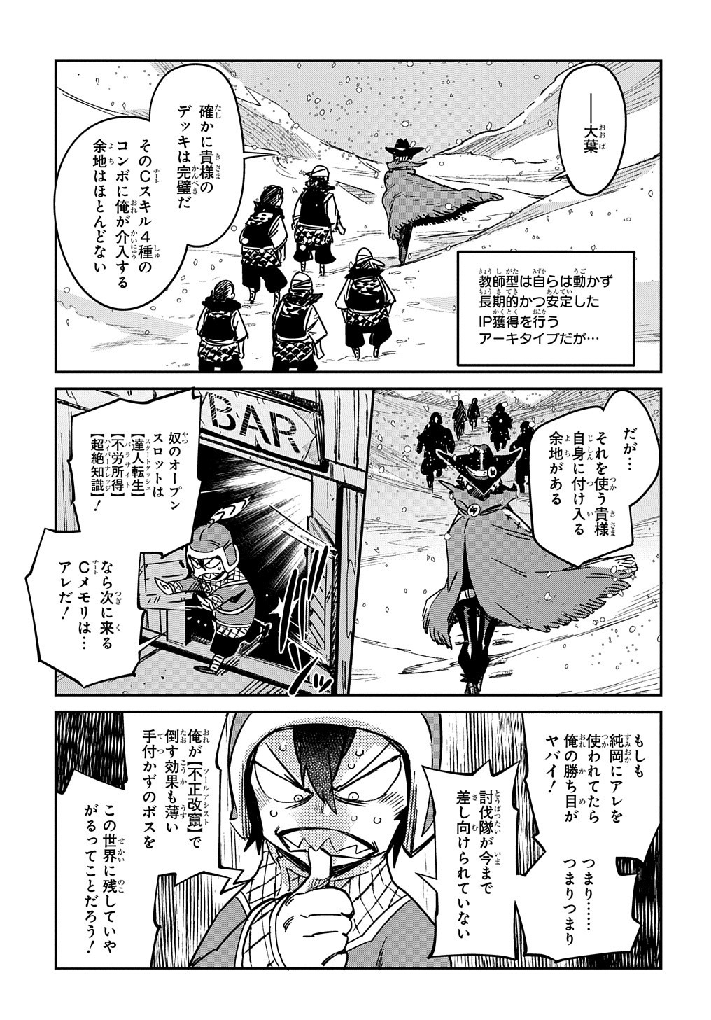 Chou Sekai Tensei Exo Drive: Gekito! Isekai Zen Nihon Taikaihen Chapter 15 18ページ