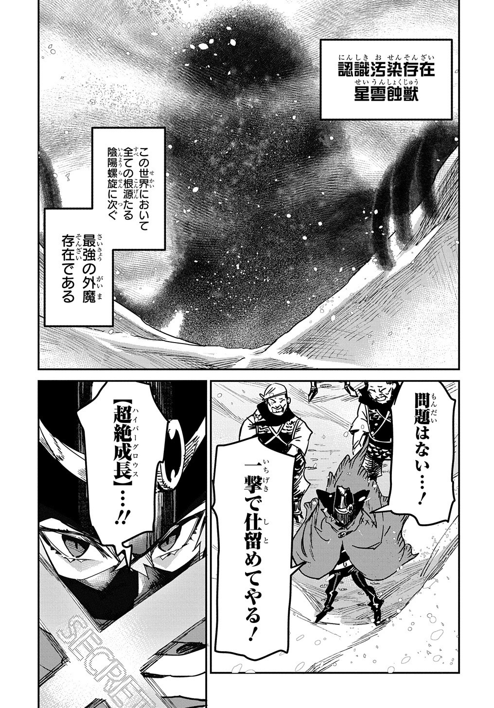 Chou Sekai Tensei Exo Drive: Gekito! Isekai Zen Nihon Taikaihen Chapter 15 20ページ