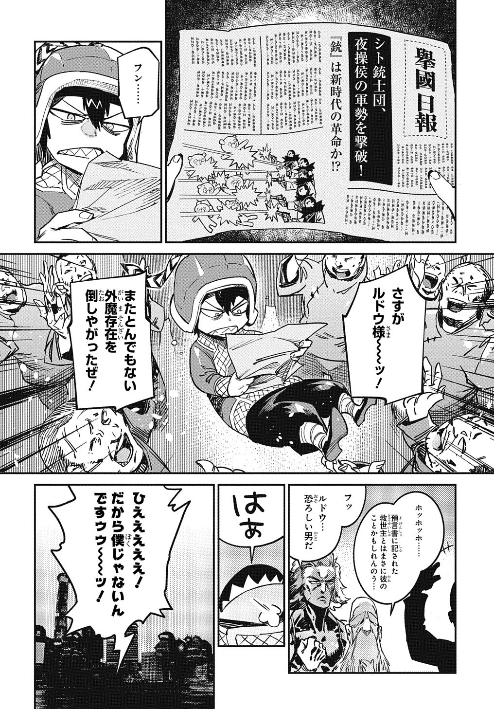 Chou Sekai Tensei Exo Drive: Gekito! Isekai Zen Nihon Taikaihen Chapter 15 3ページ