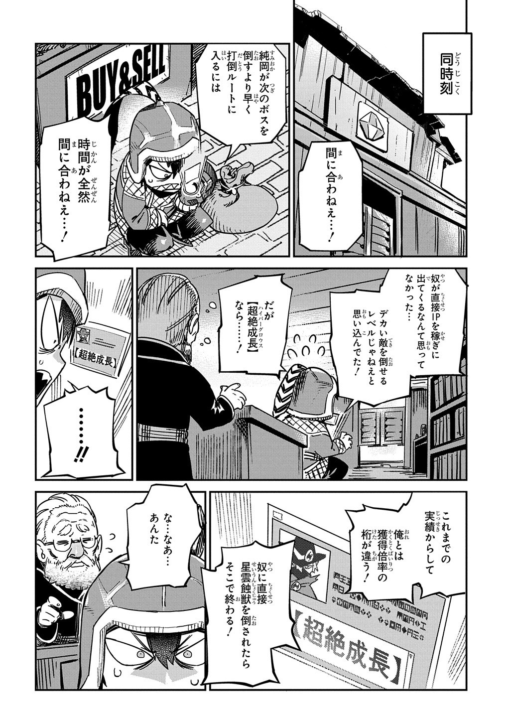 Chou Sekai Tensei Exo Drive: Gekito! Isekai Zen Nihon Taikaihen Chapter 15 21ページ