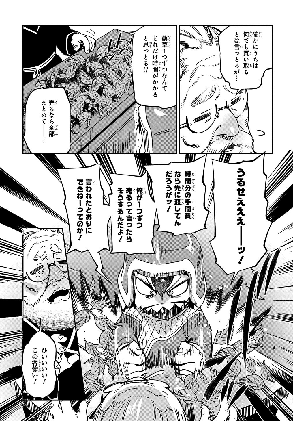 Chou Sekai Tensei Exo Drive: Gekito! Isekai Zen Nihon Taikaihen Chapter 15 22ページ