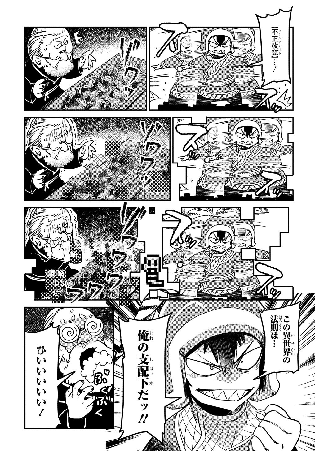 Chou Sekai Tensei Exo Drive: Gekito! Isekai Zen Nihon Taikaihen Chapter 15 24ページ
