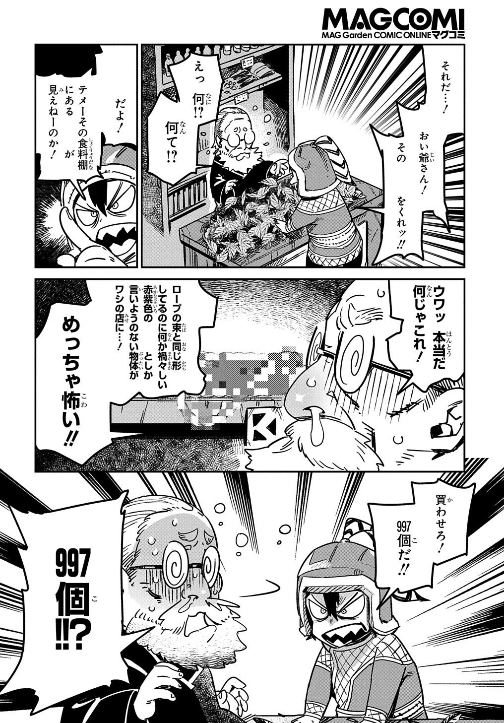 Chou Sekai Tensei Exo Drive: Gekito! Isekai Zen Nihon Taikaihen Chapter 15 25ページ
