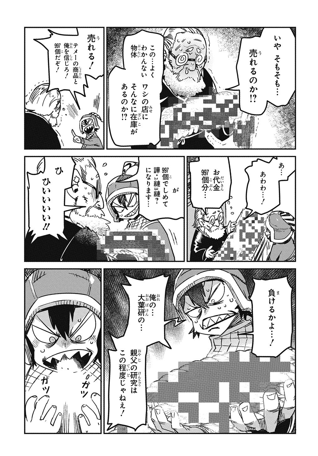 Chou Sekai Tensei Exo Drive: Gekito! Isekai Zen Nihon Taikaihen Chapter 15 26ページ