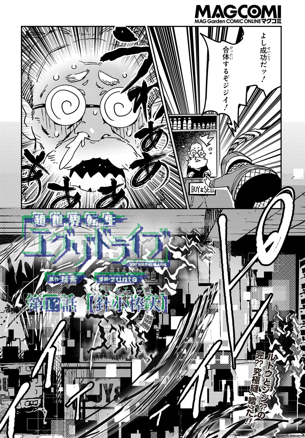Chou Sekai Tensei Exo Drive: Gekito! Isekai Zen Nihon Taikaihen Chapter 15 27ページ