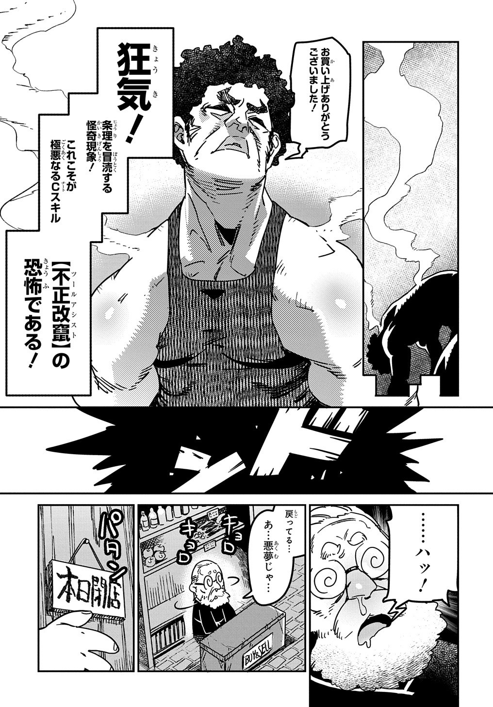 Chou Sekai Tensei Exo Drive: Gekito! Isekai Zen Nihon Taikaihen Chapter 15 28ページ