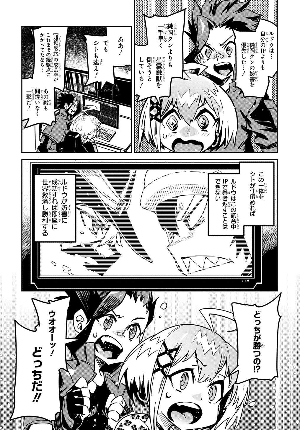 Chou Sekai Tensei Exo Drive: Gekito! Isekai Zen Nihon Taikaihen Chapter 15 29ページ