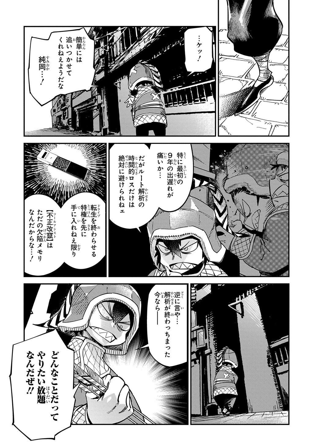 Chou Sekai Tensei Exo Drive: Gekito! Isekai Zen Nihon Taikaihen Chapter 15 4ページ