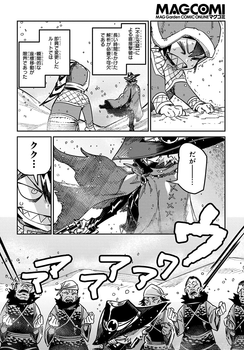 Chou Sekai Tensei Exo Drive: Gekito! Isekai Zen Nihon Taikaihen Chapter 15 31ページ