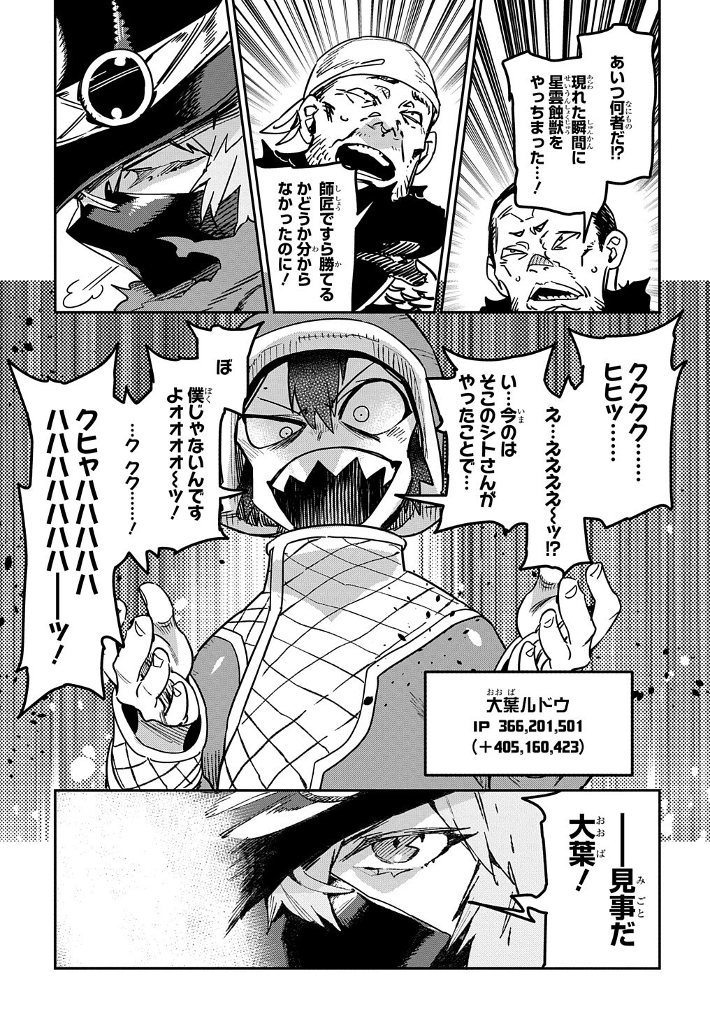 Chou Sekai Tensei Exo Drive: Gekito! Isekai Zen Nihon Taikaihen Chapter 15 32ページ