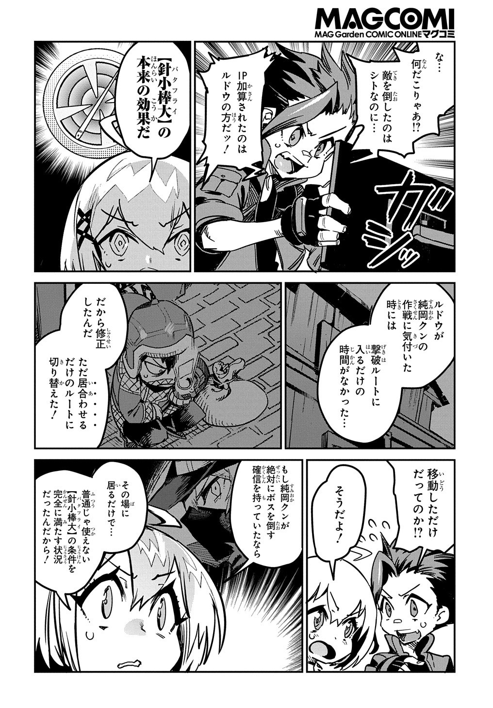 Chou Sekai Tensei Exo Drive: Gekito! Isekai Zen Nihon Taikaihen Chapter 15 33ページ