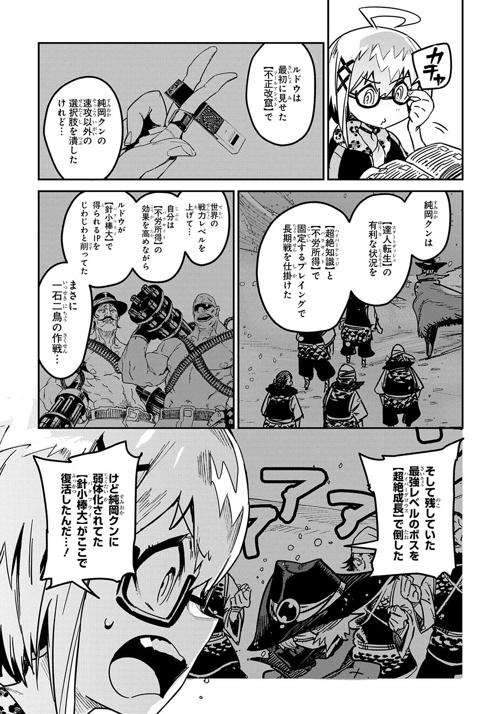 Chou Sekai Tensei Exo Drive: Gekito! Isekai Zen Nihon Taikaihen Chapter 15 34ページ