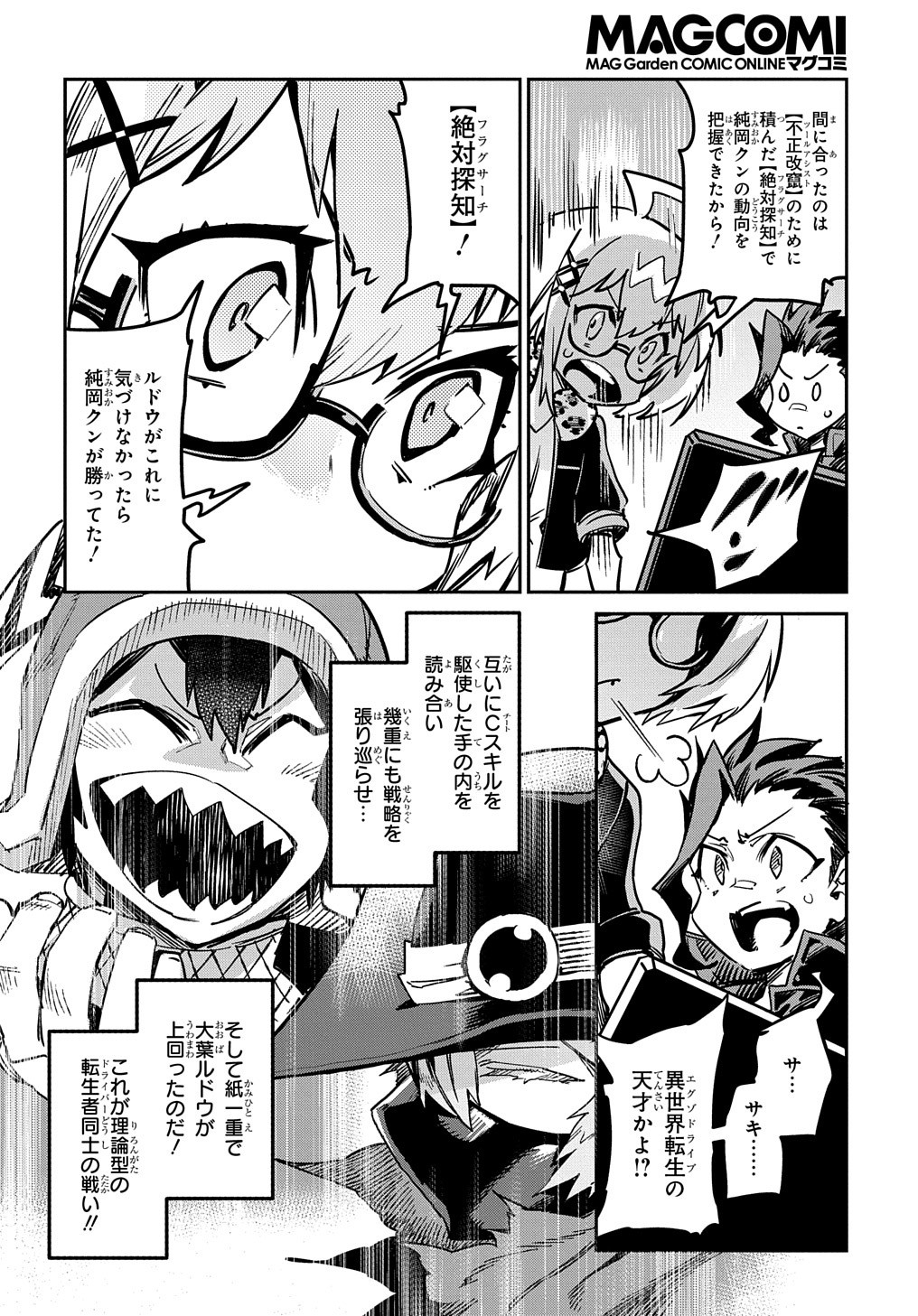 Chou Sekai Tensei Exo Drive: Gekito! Isekai Zen Nihon Taikaihen Chapter 15 35ページ