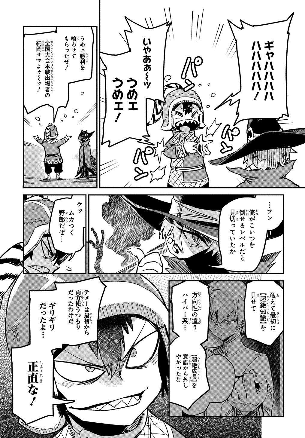 Chou Sekai Tensei Exo Drive: Gekito! Isekai Zen Nihon Taikaihen Chapter 15 36ページ