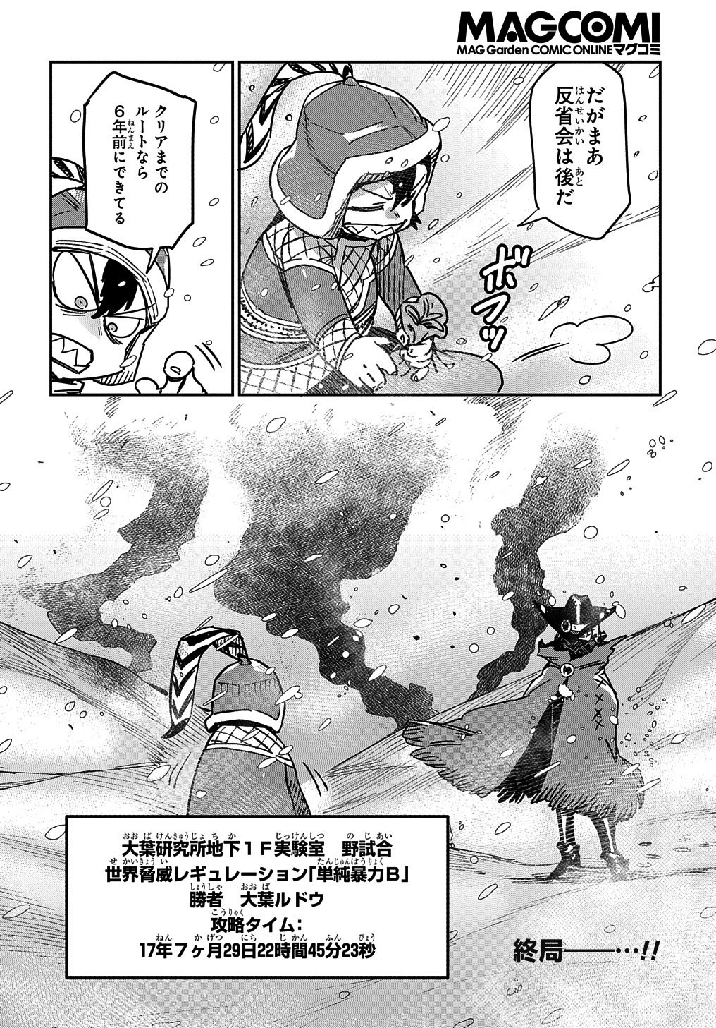 Chou Sekai Tensei Exo Drive: Gekito! Isekai Zen Nihon Taikaihen Chapter 15 37ページ