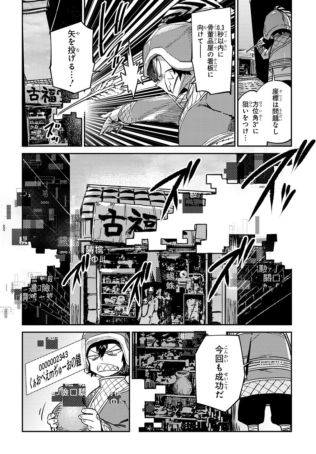 Chou Sekai Tensei Exo Drive: Gekito! Isekai Zen Nihon Taikaihen Chapter 15 5ページ