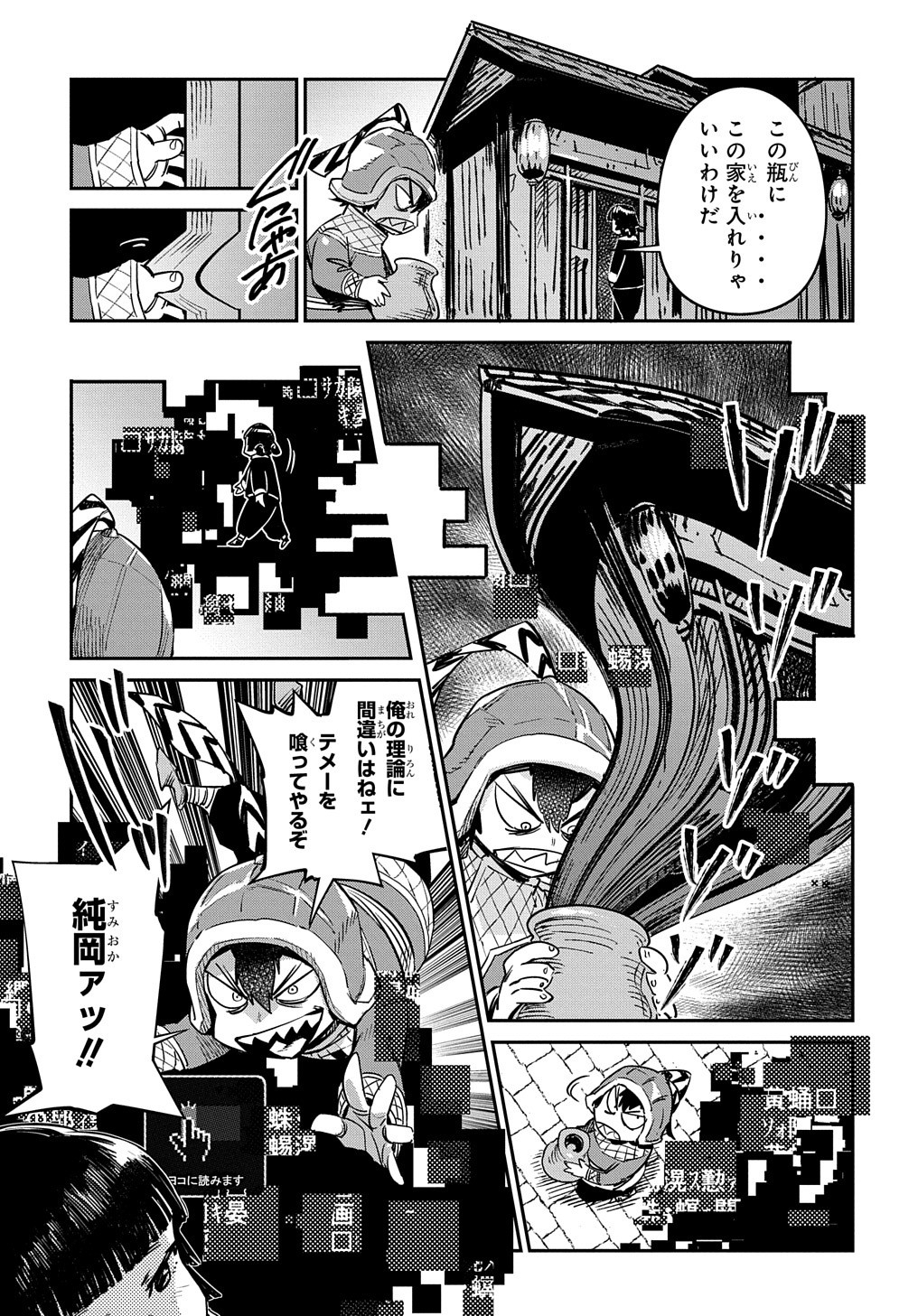 Chou Sekai Tensei Exo Drive: Gekito! Isekai Zen Nihon Taikaihen Chapter 15 6ページ