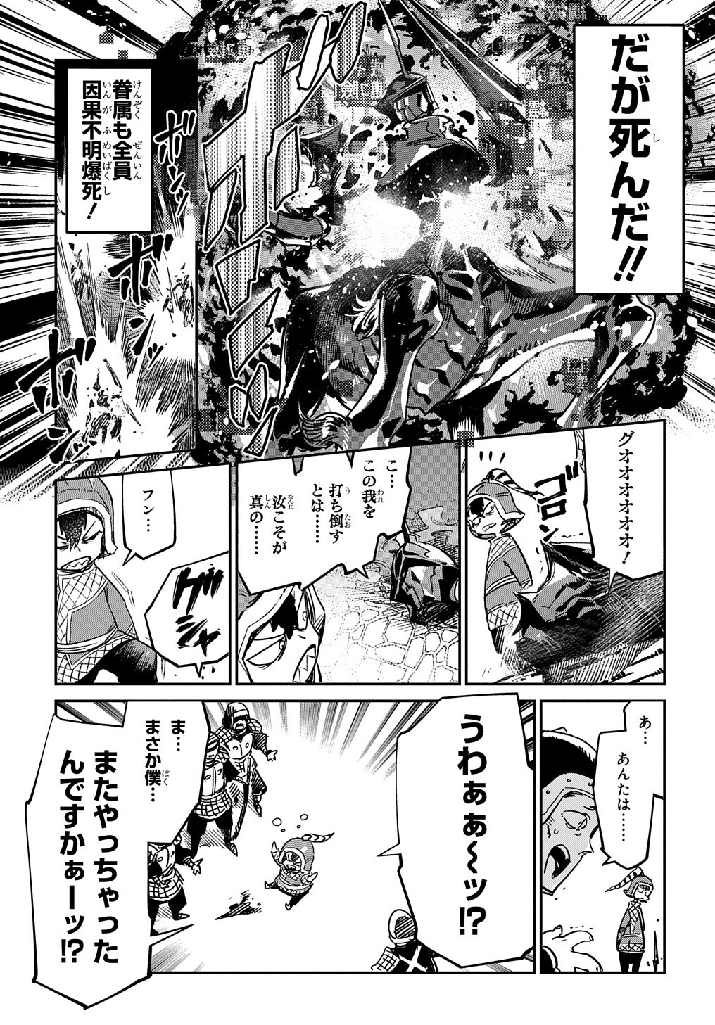 Chou Sekai Tensei Exo Drive: Gekito! Isekai Zen Nihon Taikaihen Chapter 15 8ページ