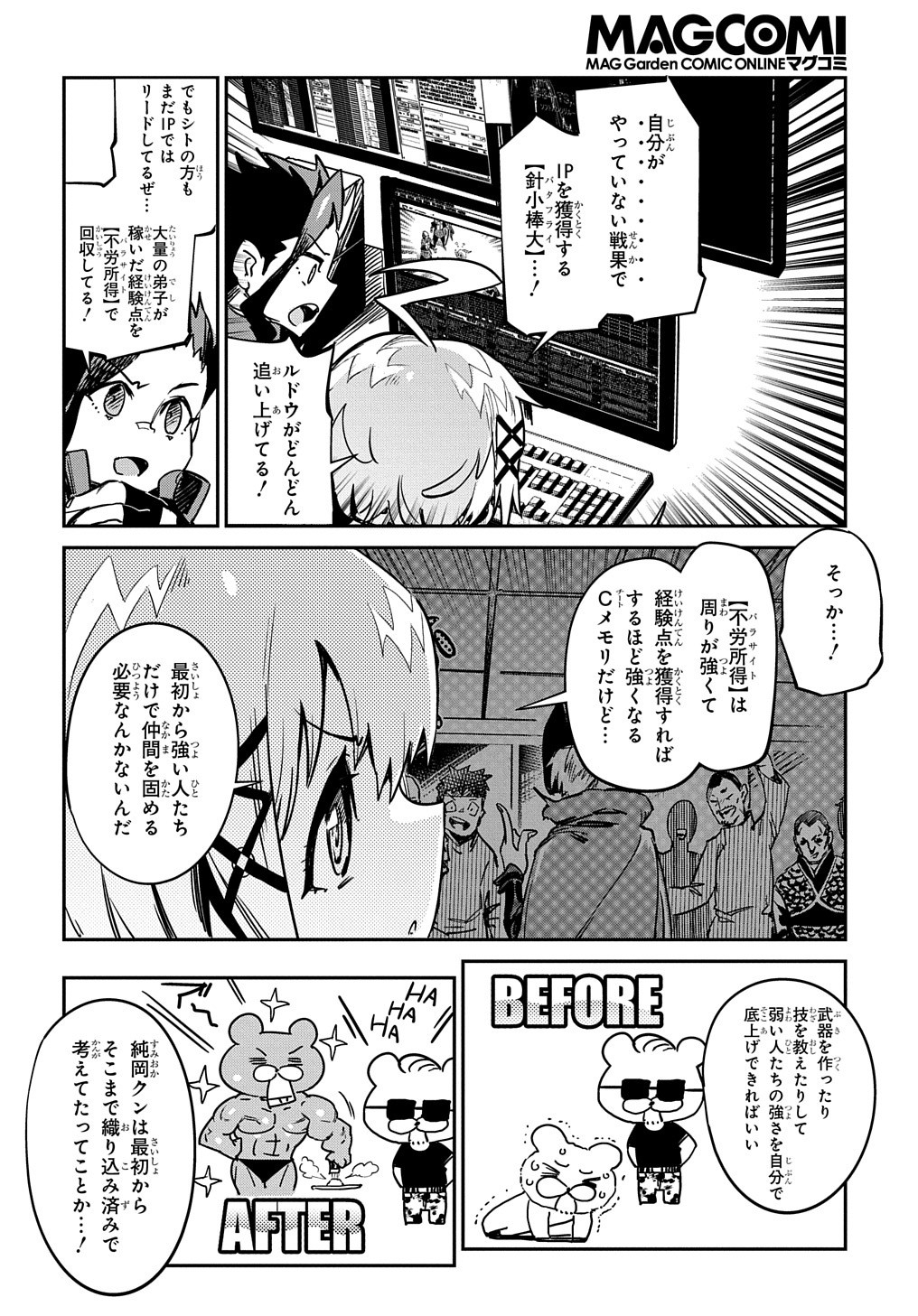 Chou Sekai Tensei Exo Drive: Gekito! Isekai Zen Nihon Taikaihen Chapter 15 9ページ
