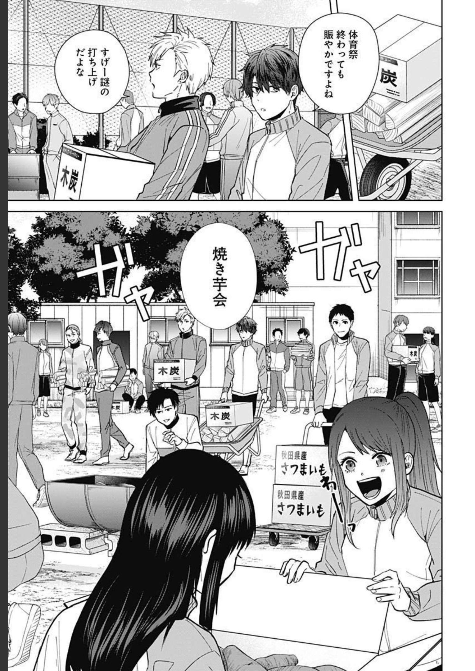 Tadano Kougyou Koukou no Nichijou Chapter 71 3ページ