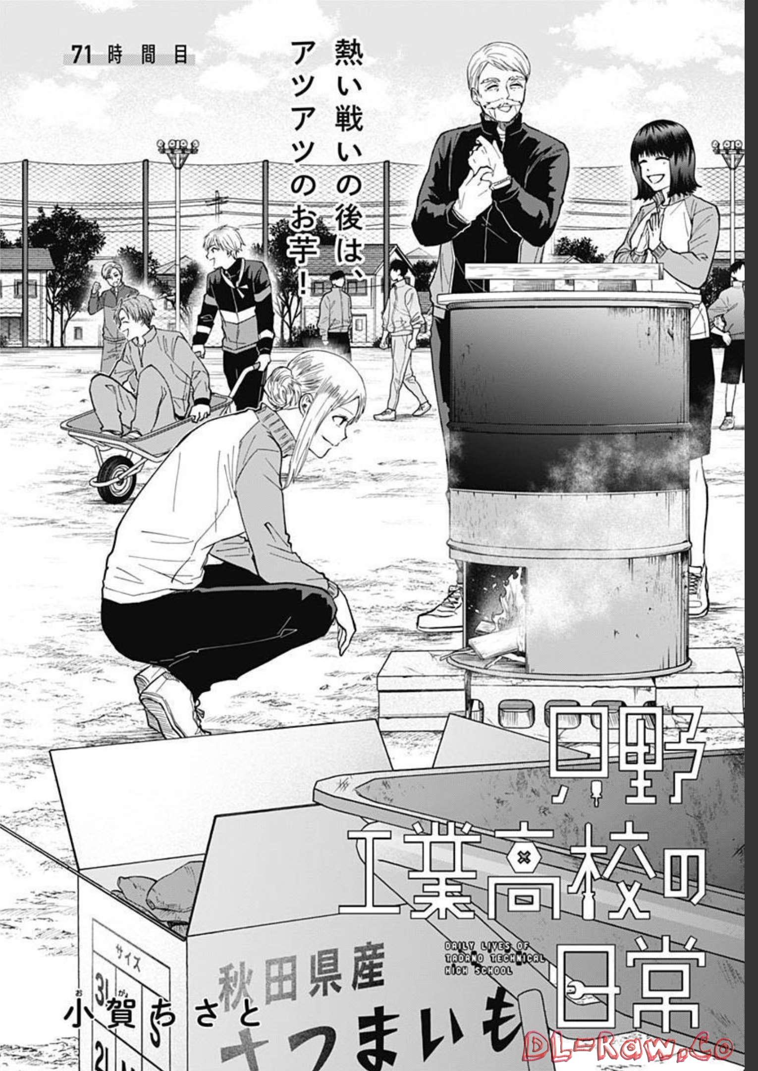 Tadano Kougyou Koukou no Nichijou Chapter 71 4ページ