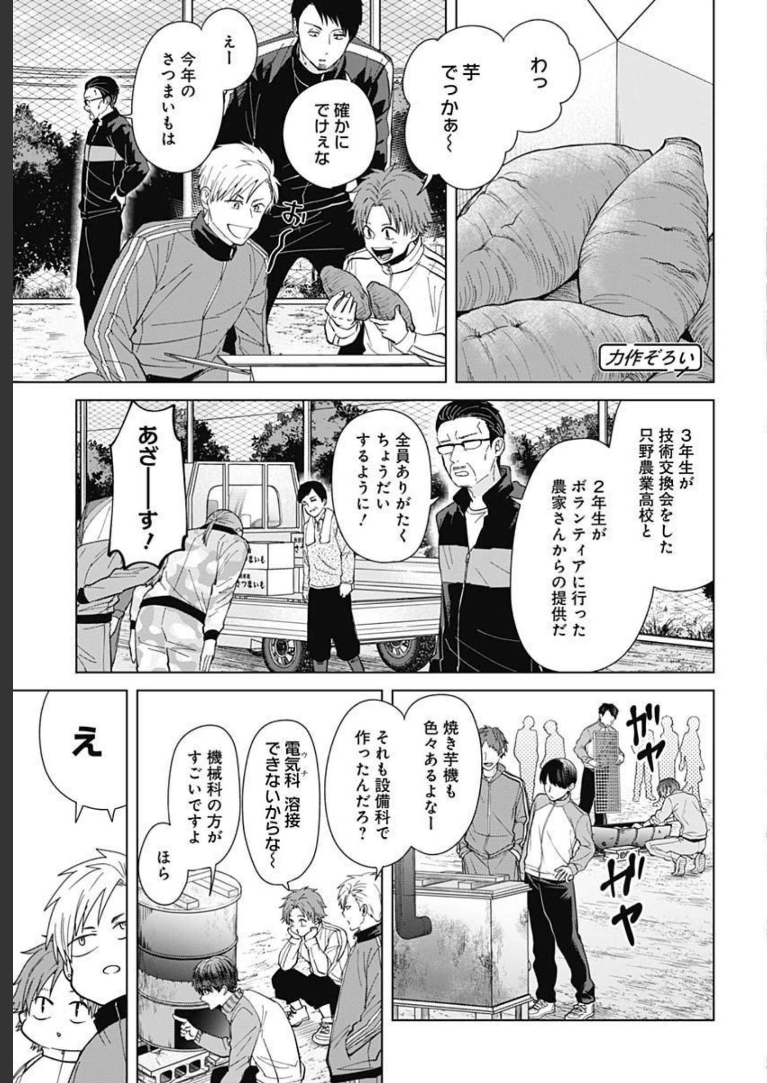 Tadano Kougyou Koukou no Nichijou Chapter 71 5ページ