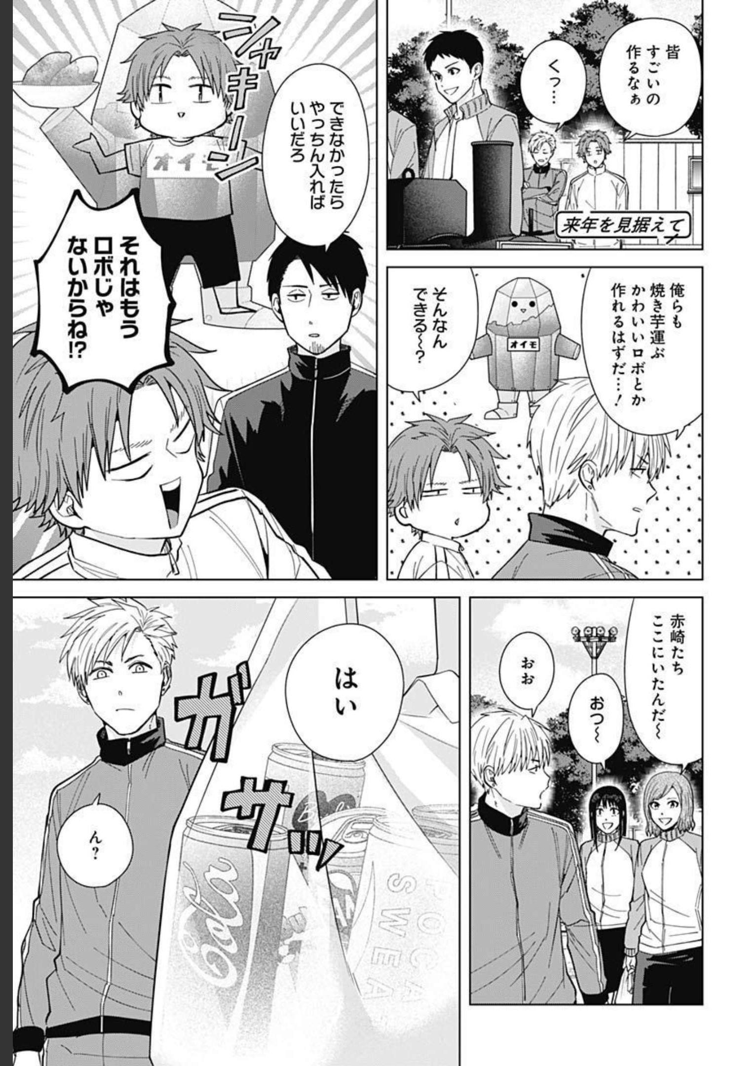 Tadano Kougyou Koukou no Nichijou Chapter 71 9ページ