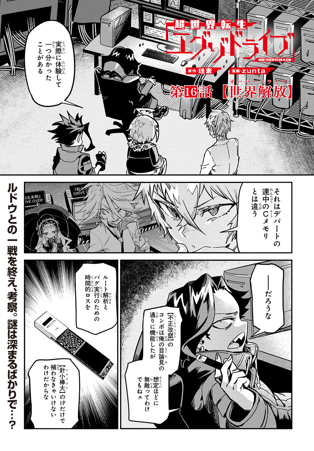 Chou Sekai Tensei Exo Drive: Gekito! Isekai Zen Nihon Taikaihen Chapter 16 2ページ
