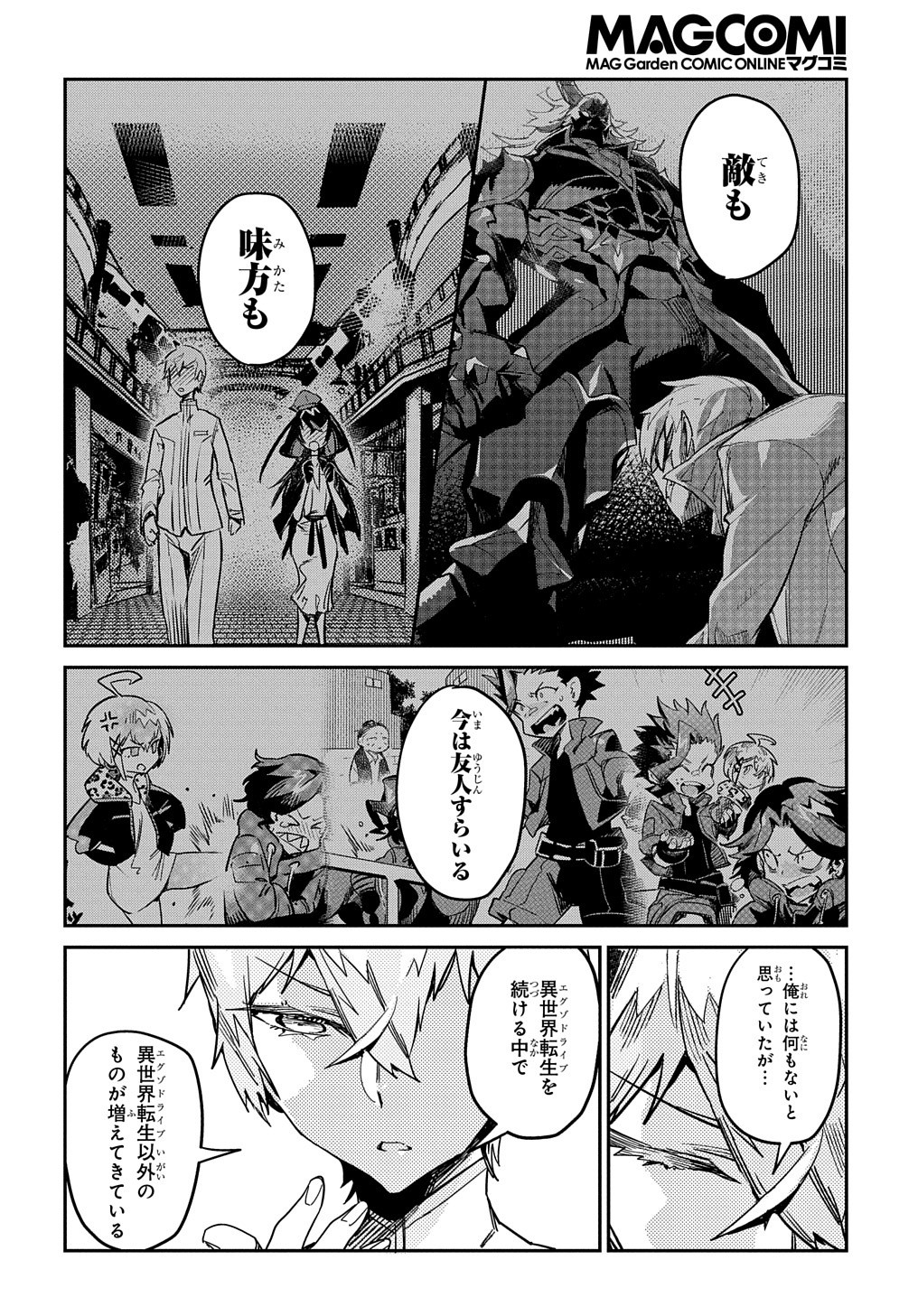 Chou Sekai Tensei Exo Drive: Gekito! Isekai Zen Nihon Taikaihen Chapter 16 11ページ