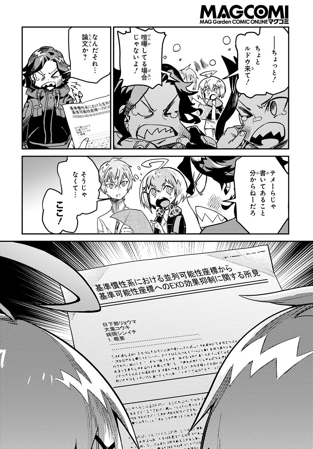 Chou Sekai Tensei Exo Drive: Gekito! Isekai Zen Nihon Taikaihen Chapter 16 13ページ