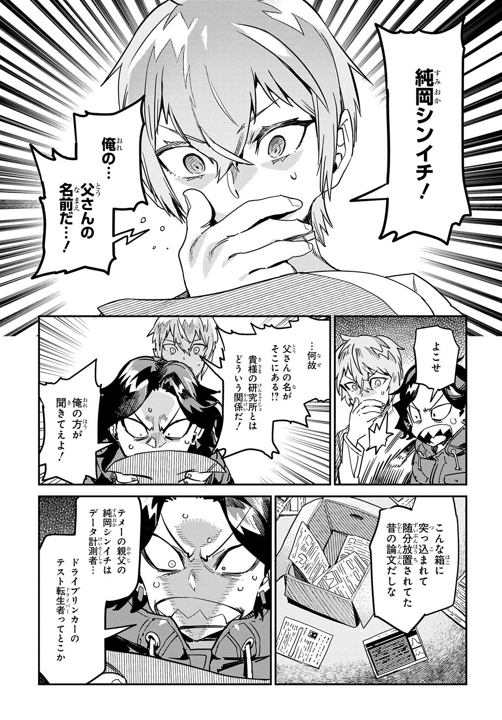 Chou Sekai Tensei Exo Drive: Gekito! Isekai Zen Nihon Taikaihen Chapter 16 14ページ