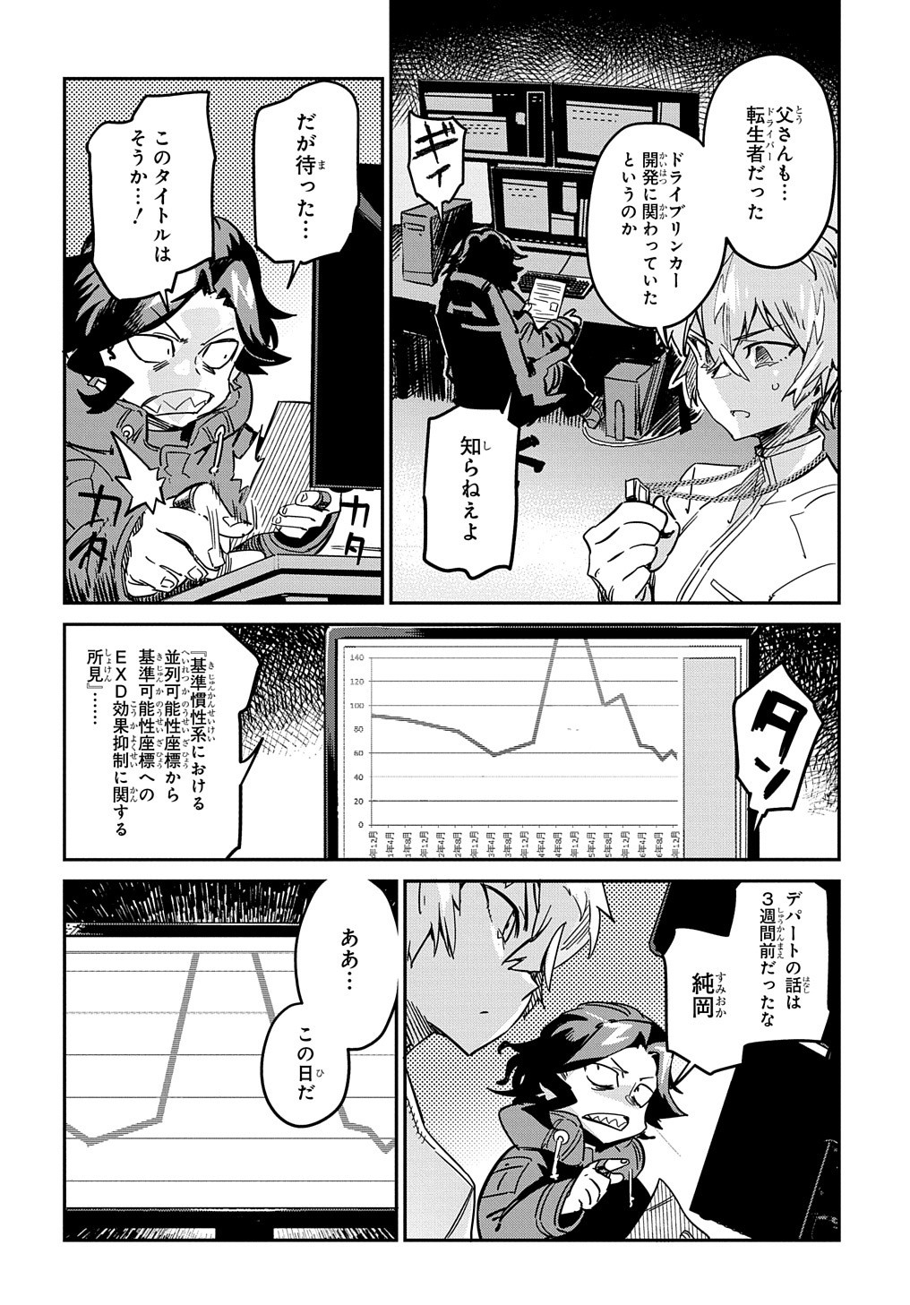 Chou Sekai Tensei Exo Drive: Gekito! Isekai Zen Nihon Taikaihen Chapter 16 15ページ