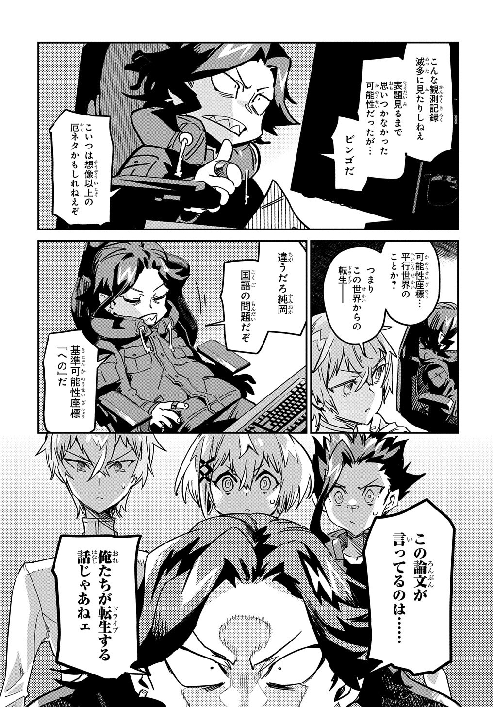 Chou Sekai Tensei Exo Drive: Gekito! Isekai Zen Nihon Taikaihen Chapter 16 16ページ
