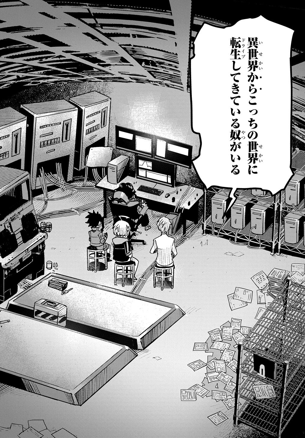 Chou Sekai Tensei Exo Drive: Gekito! Isekai Zen Nihon Taikaihen Chapter 16 17ページ