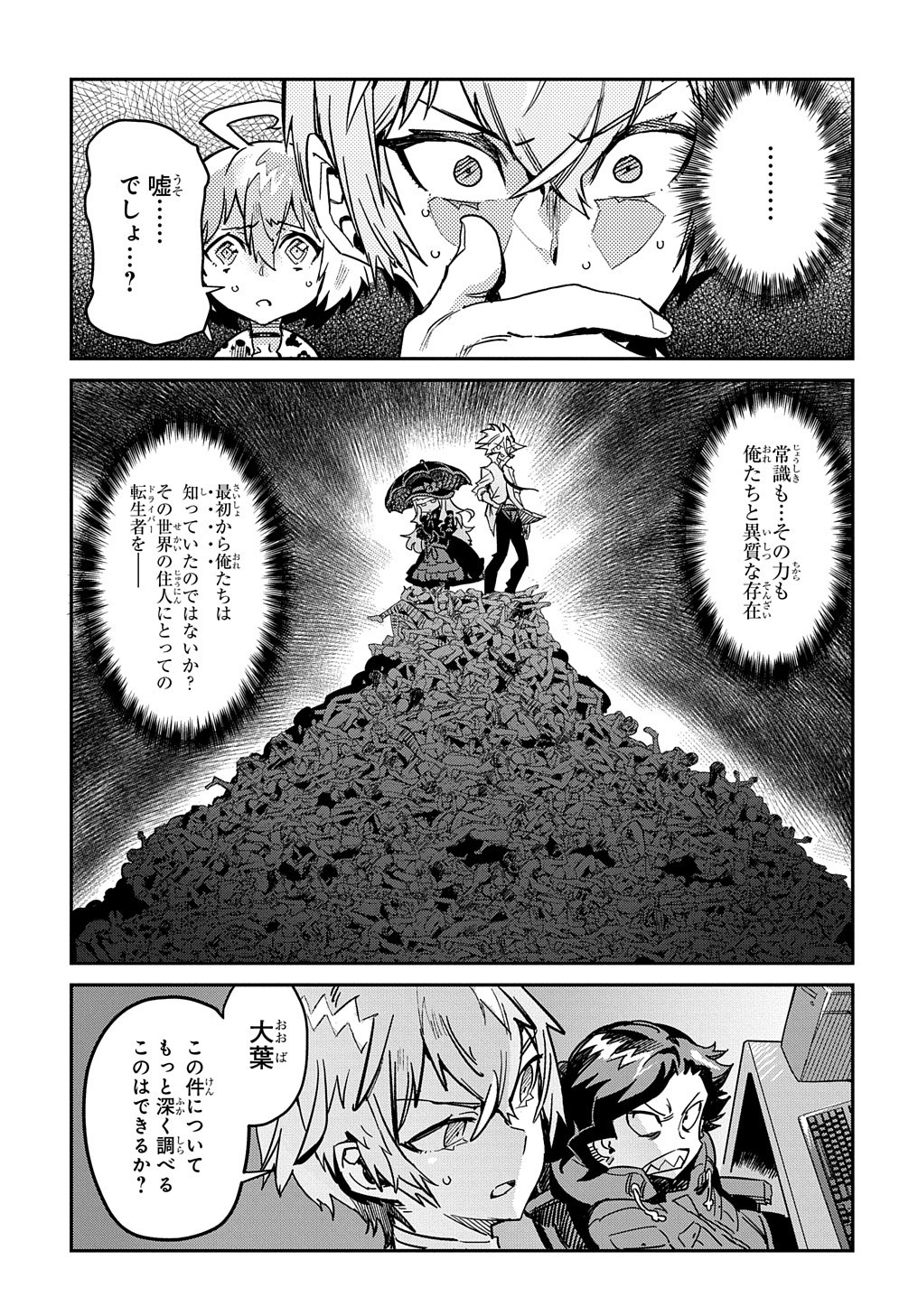 Chou Sekai Tensei Exo Drive: Gekito! Isekai Zen Nihon Taikaihen Chapter 16 18ページ