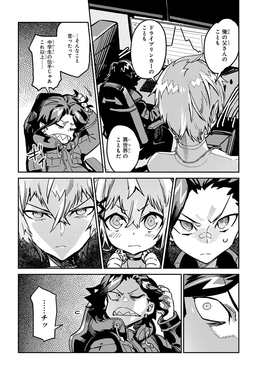 Chou Sekai Tensei Exo Drive: Gekito! Isekai Zen Nihon Taikaihen Chapter 16 19ページ