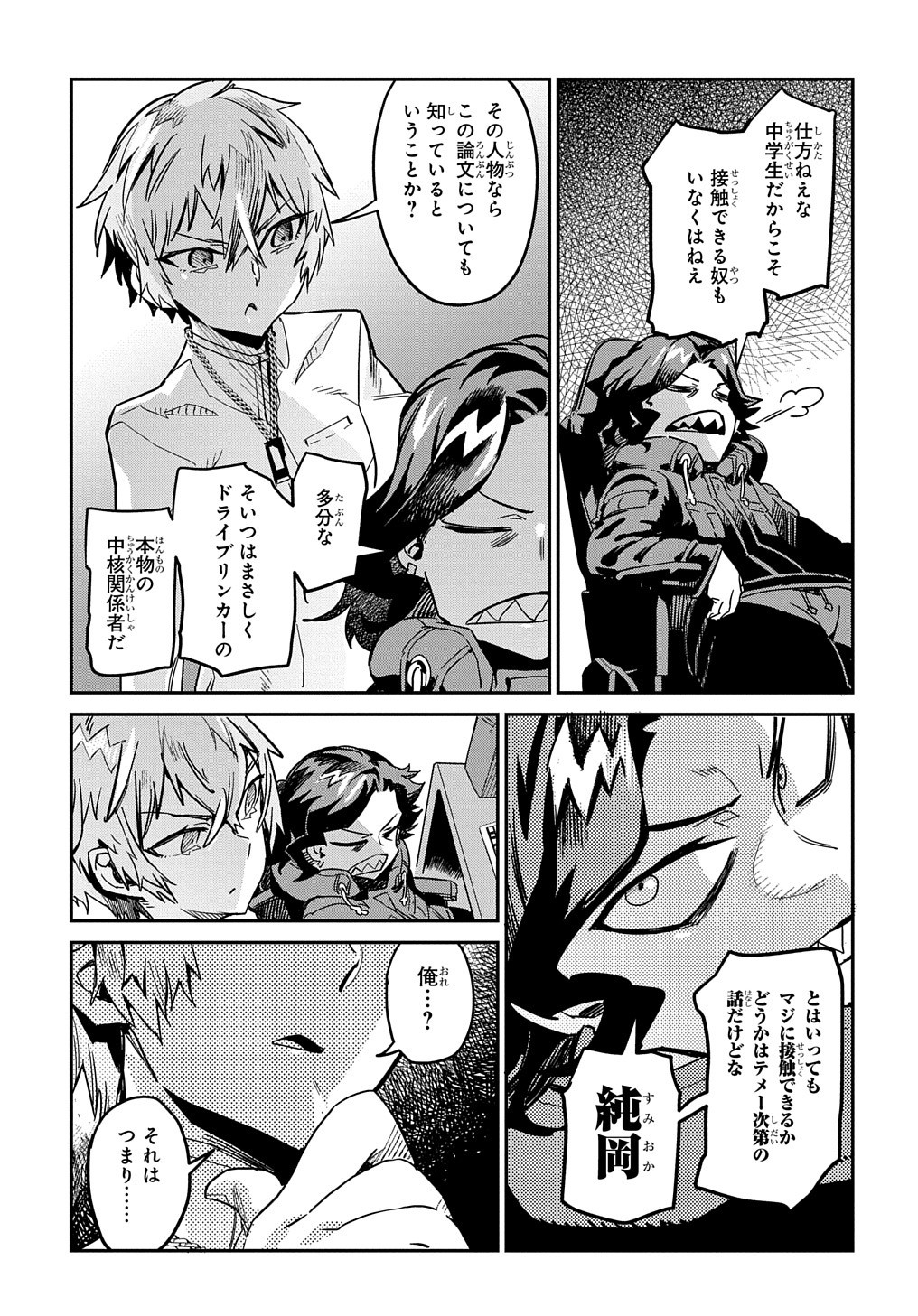 Chou Sekai Tensei Exo Drive: Gekito! Isekai Zen Nihon Taikaihen Chapter 16 20ページ