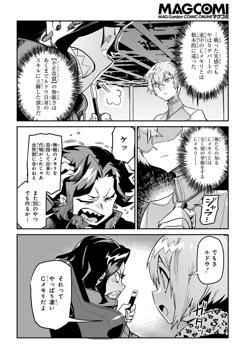 Chou Sekai Tensei Exo Drive: Gekito! Isekai Zen Nihon Taikaihen Chapter 16 3ページ