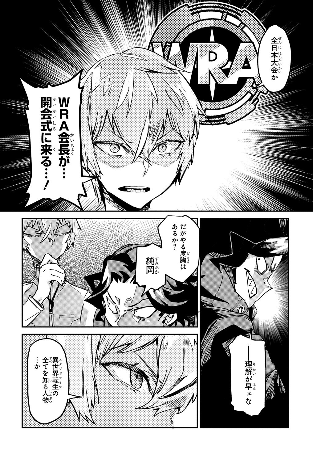 Chou Sekai Tensei Exo Drive: Gekito! Isekai Zen Nihon Taikaihen Chapter 16 21ページ