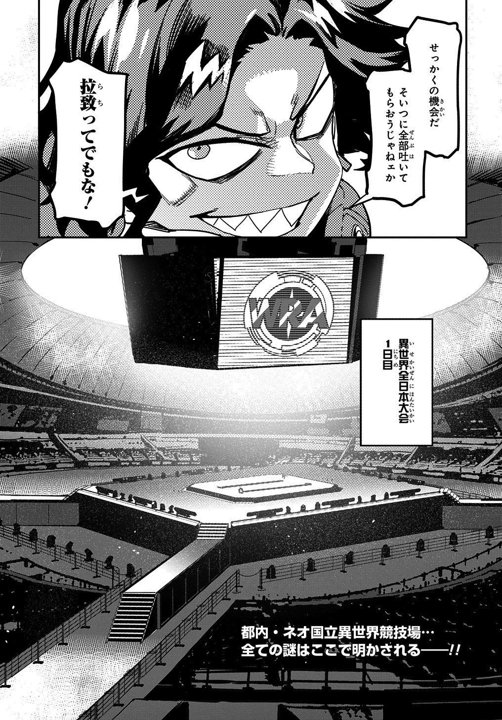 Chou Sekai Tensei Exo Drive: Gekito! Isekai Zen Nihon Taikaihen Chapter 16 22ページ