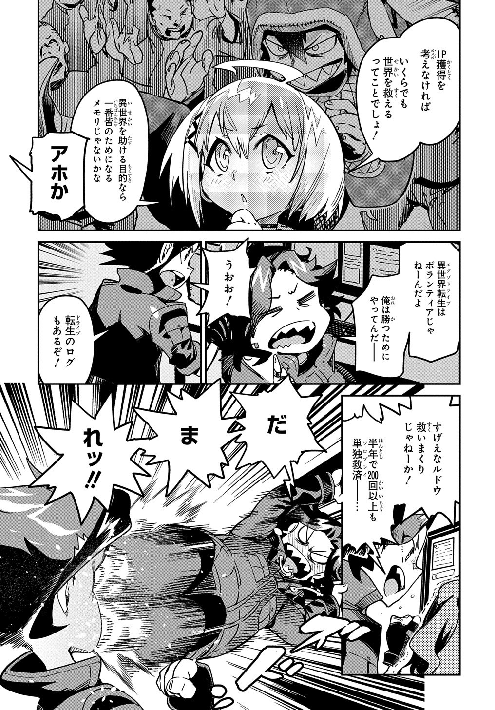 Chou Sekai Tensei Exo Drive: Gekito! Isekai Zen Nihon Taikaihen Chapter 16 4ページ
