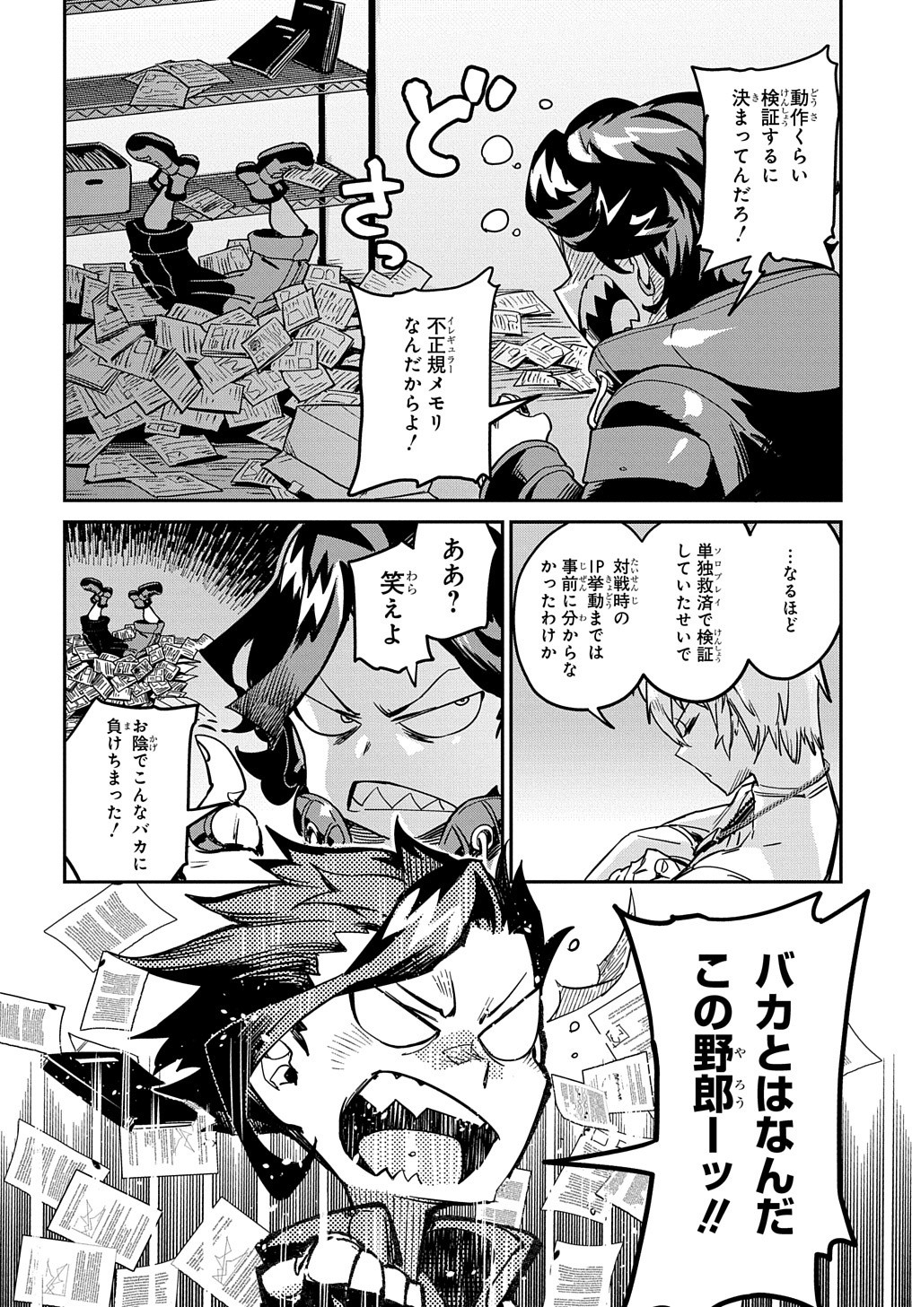 Chou Sekai Tensei Exo Drive: Gekito! Isekai Zen Nihon Taikaihen Chapter 16 5ページ