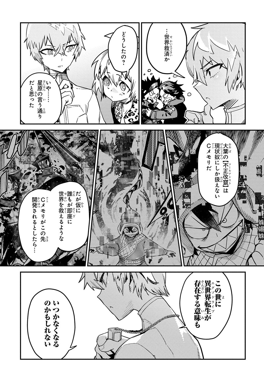 Chou Sekai Tensei Exo Drive: Gekito! Isekai Zen Nihon Taikaihen Chapter 16 6ページ