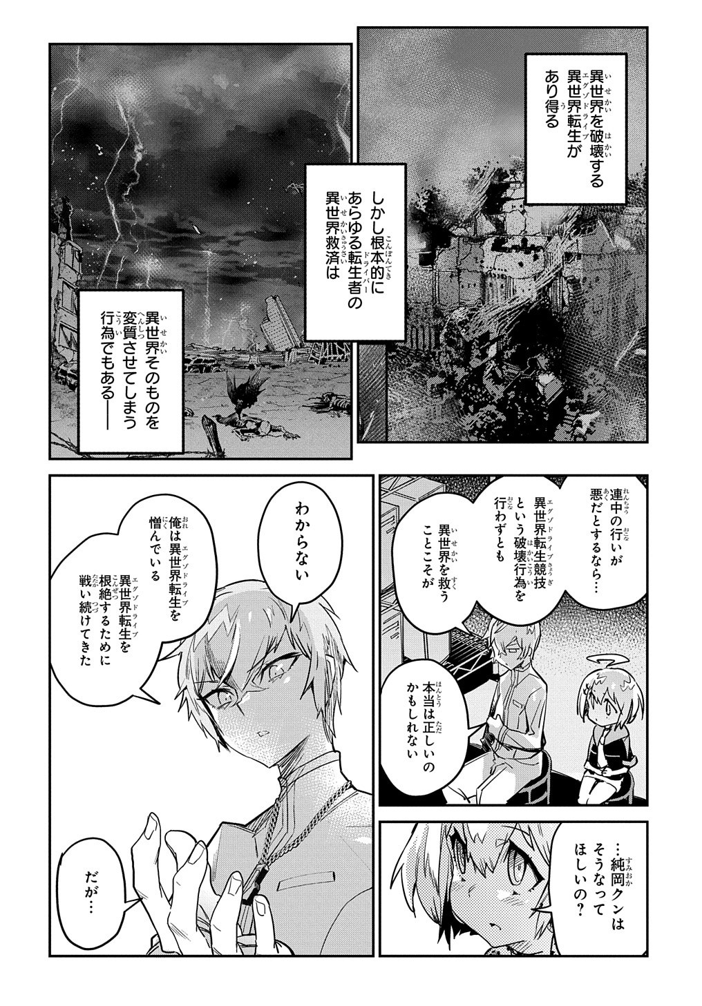 Chou Sekai Tensei Exo Drive: Gekito! Isekai Zen Nihon Taikaihen Chapter 16 7ページ